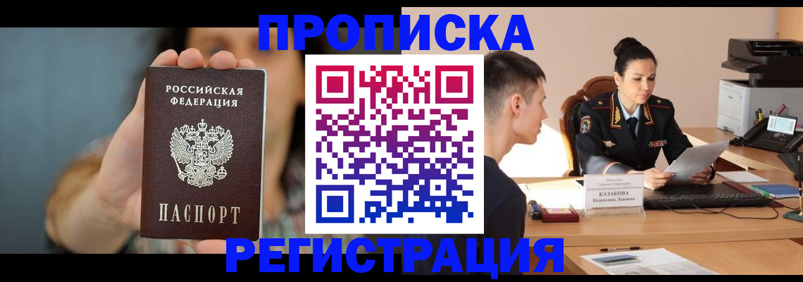 прописка регистрация в Воткинске