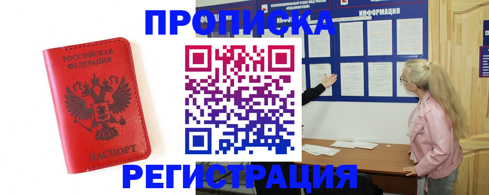 временная регистрация в Воткинске