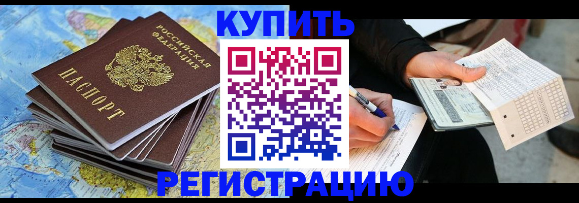 прописка для работы в Воткинске